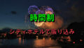 神戸のシティホテルで張り込みをして宿泊する様子を証拠撮影する時間制の依頼
